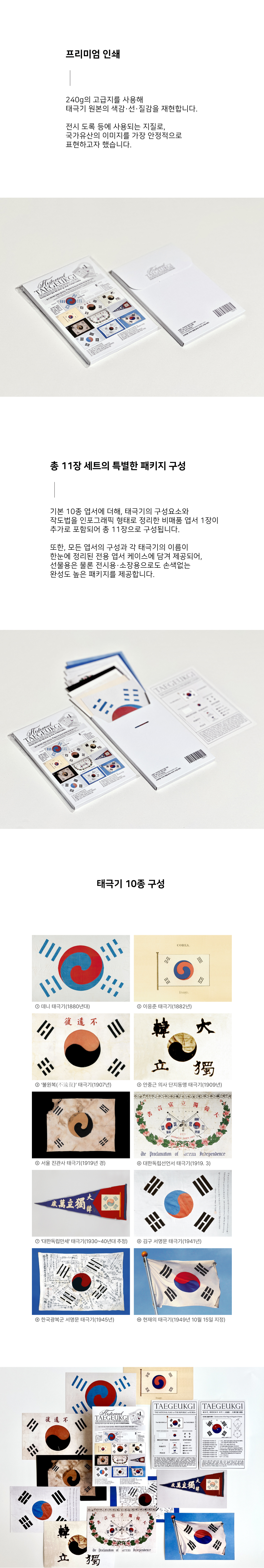 코래픽(디자인우큐)-역사적인 태극기엽서 세트-상세2.jpg